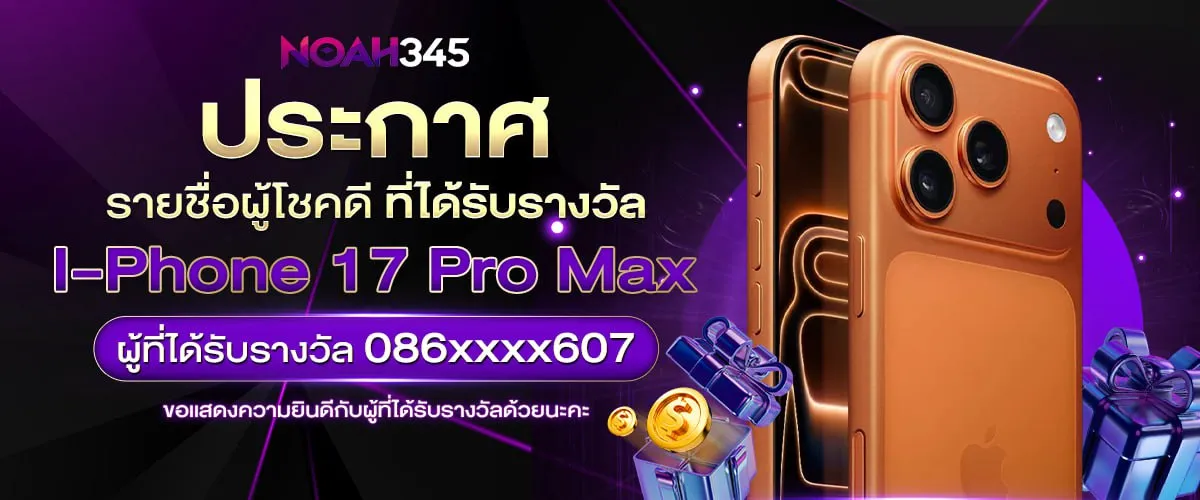 noah345 เครดิตฟรี