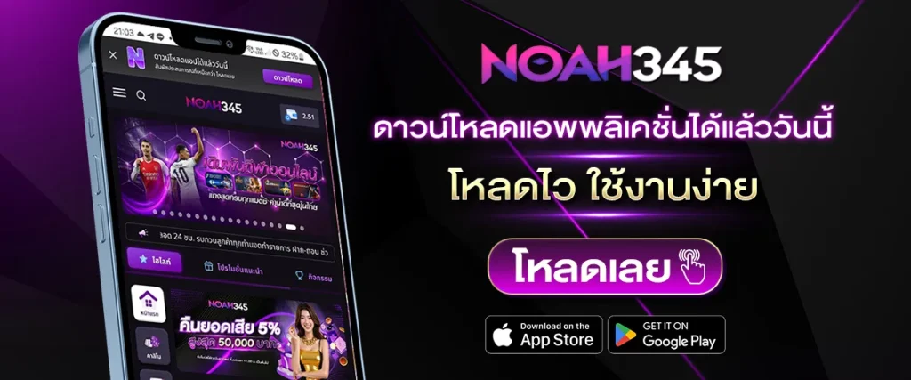 noah345 ของแท้