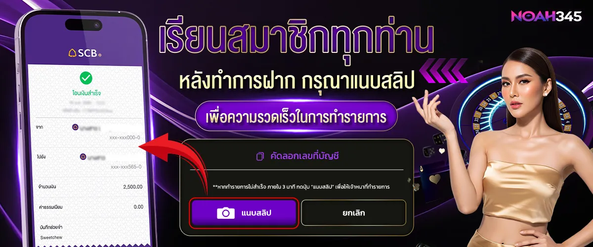 noah345 ฝากถอน